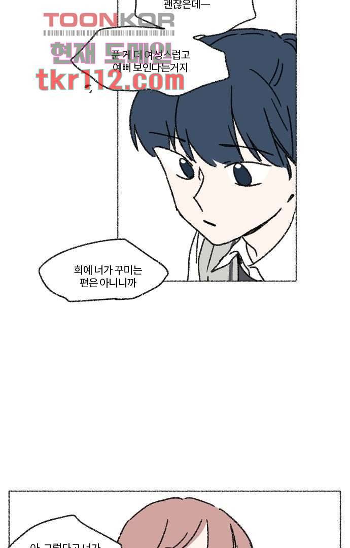 너와 나의 거리(GL) 31화 3