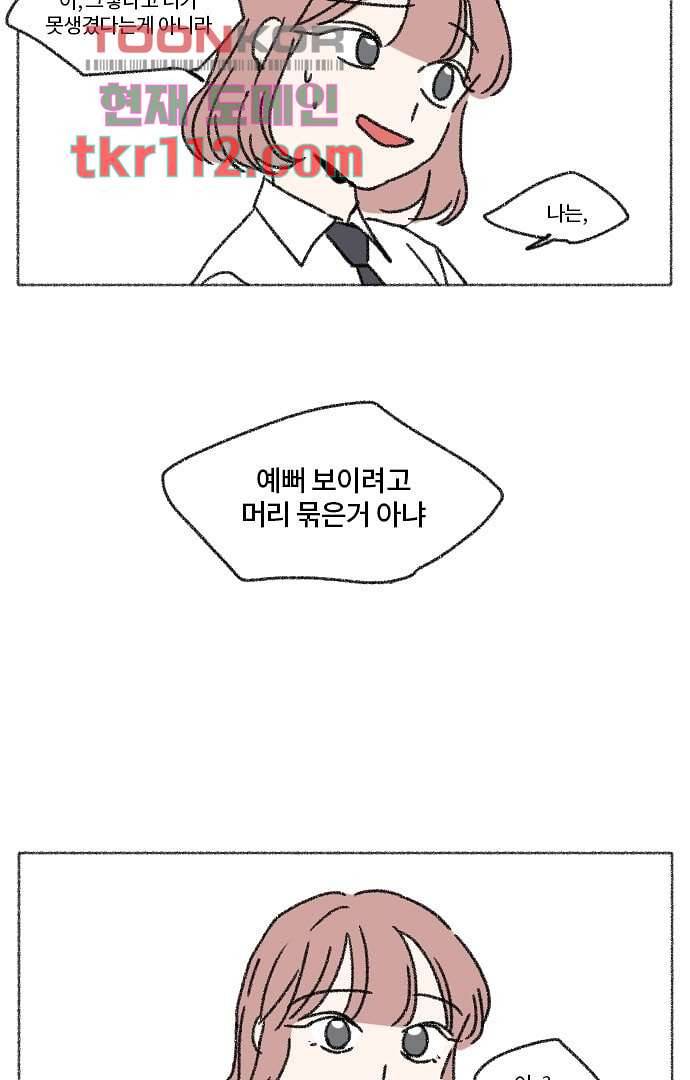 너와 나의 거리(GL) 31화 4