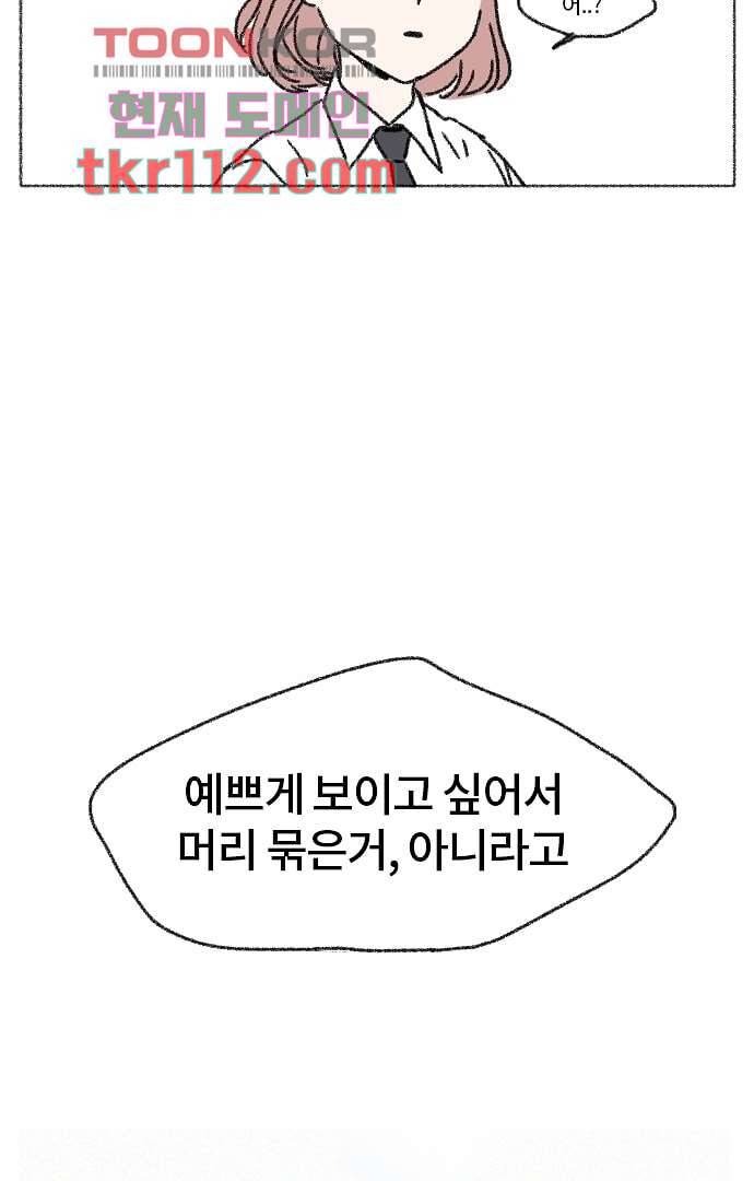 너와 나의 거리(GL) 31화 5