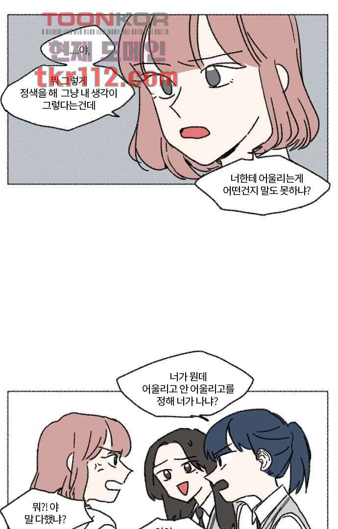 너와 나의 거리(GL) 31화 7