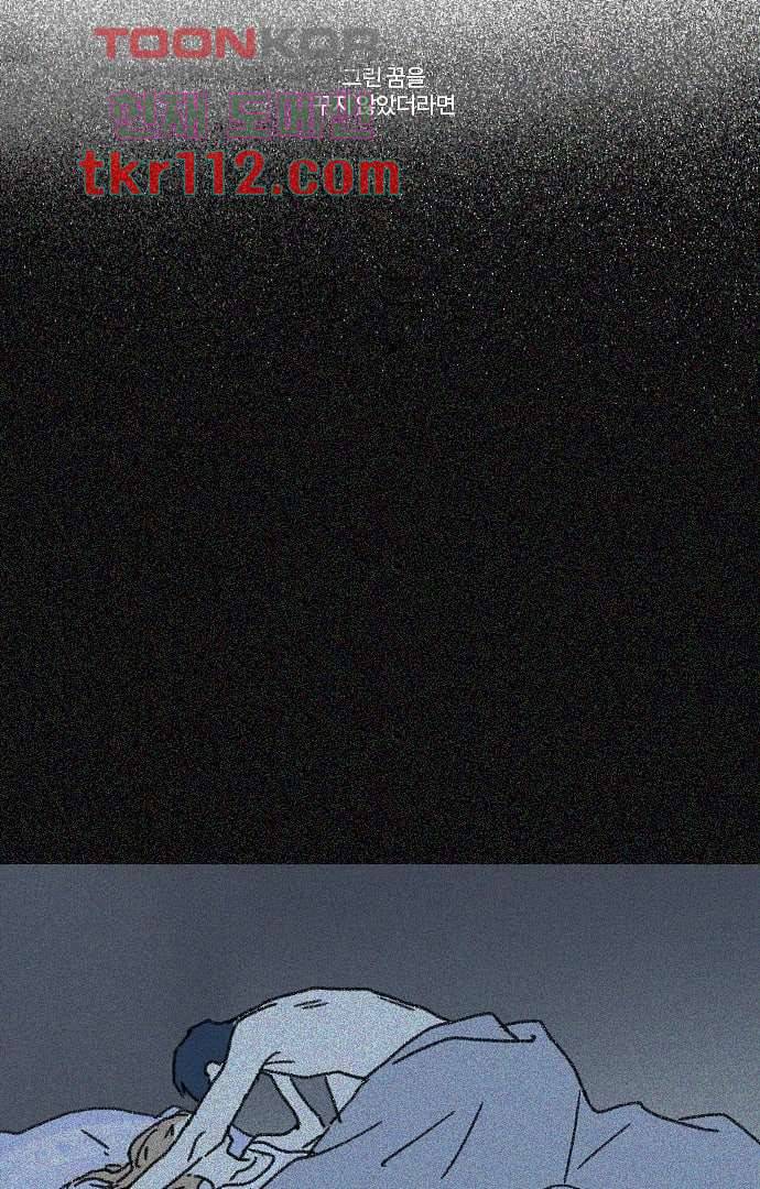 너와 나의 거리(GL) 31화 15