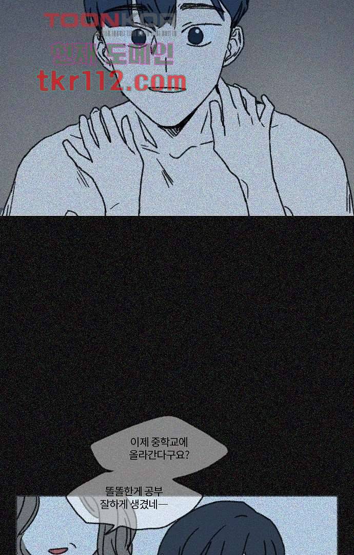 너와 나의 거리(GL) 31화 17