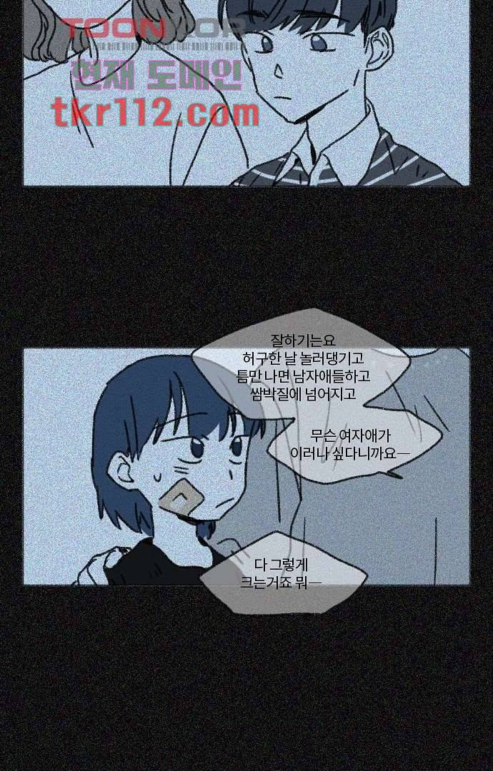 너와 나의 거리(GL) 31화 18