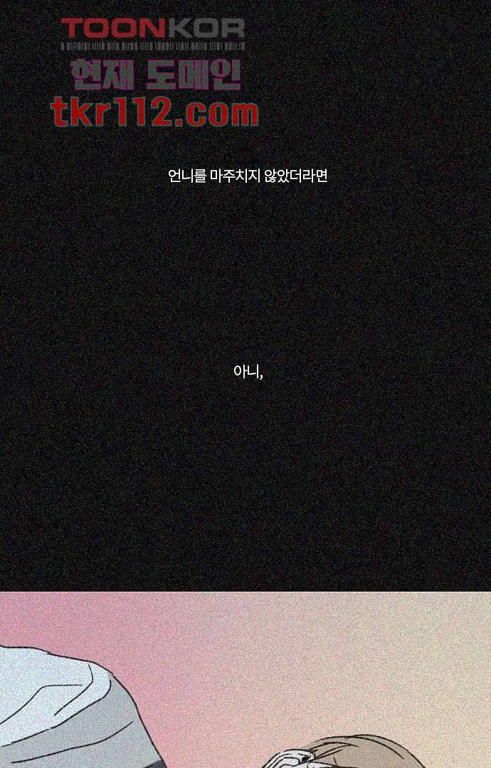 너와 나의 거리(GL) 31화 20