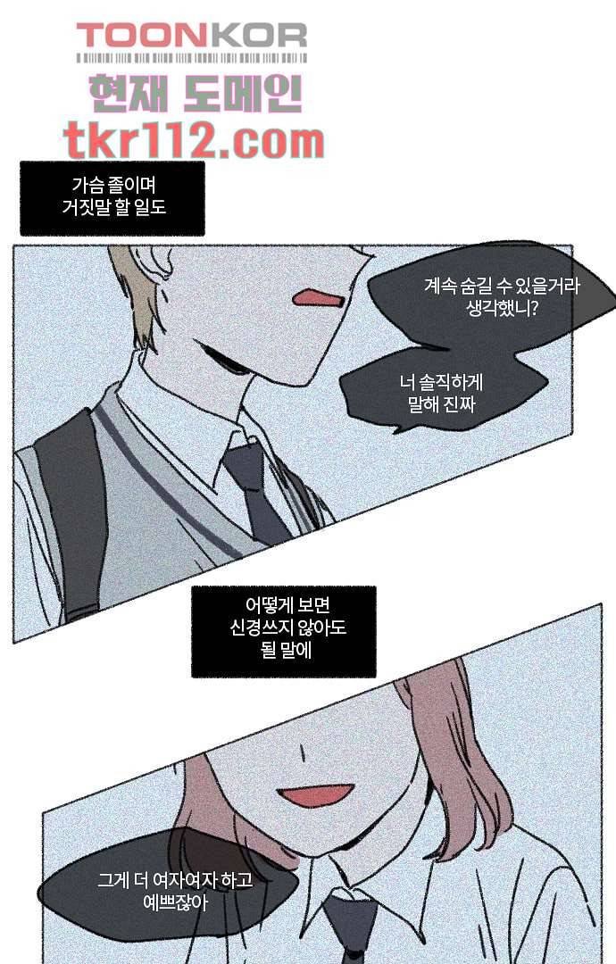 너와 나의 거리(GL) 31화 23