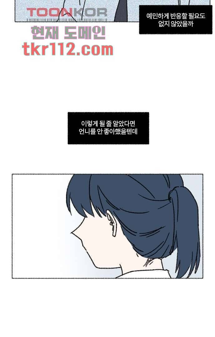 너와 나의 거리(GL) 31화 24