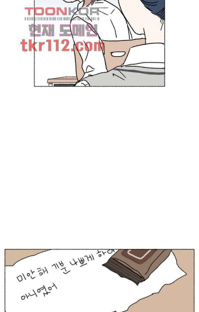 너와 나의 거리(GL) 31화 29