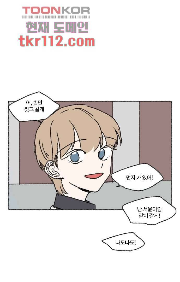 너와 나의 거리(GL) 31화 34