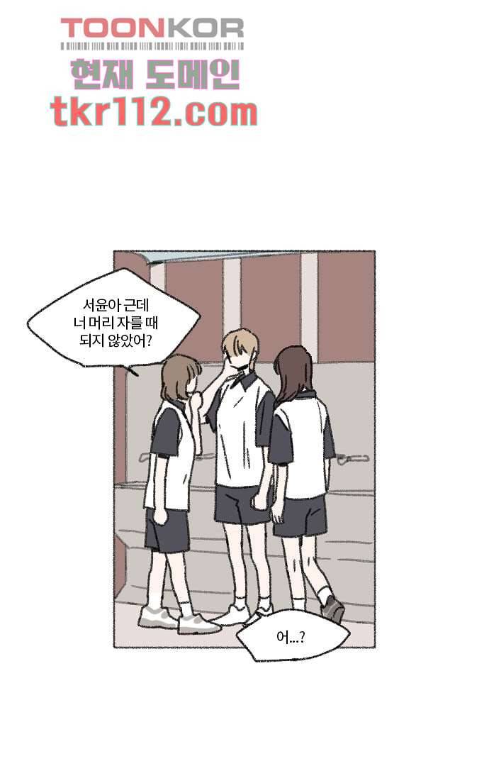너와 나의 거리(GL) 31화 35