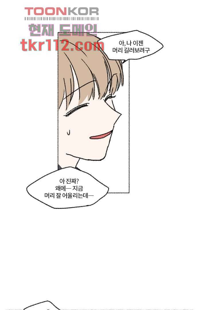 너와 나의 거리(GL) 31화 36
