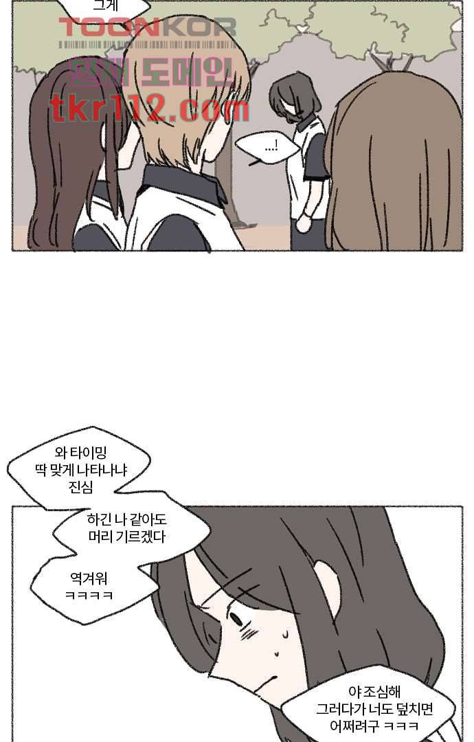 너와 나의 거리(GL) 31화 37