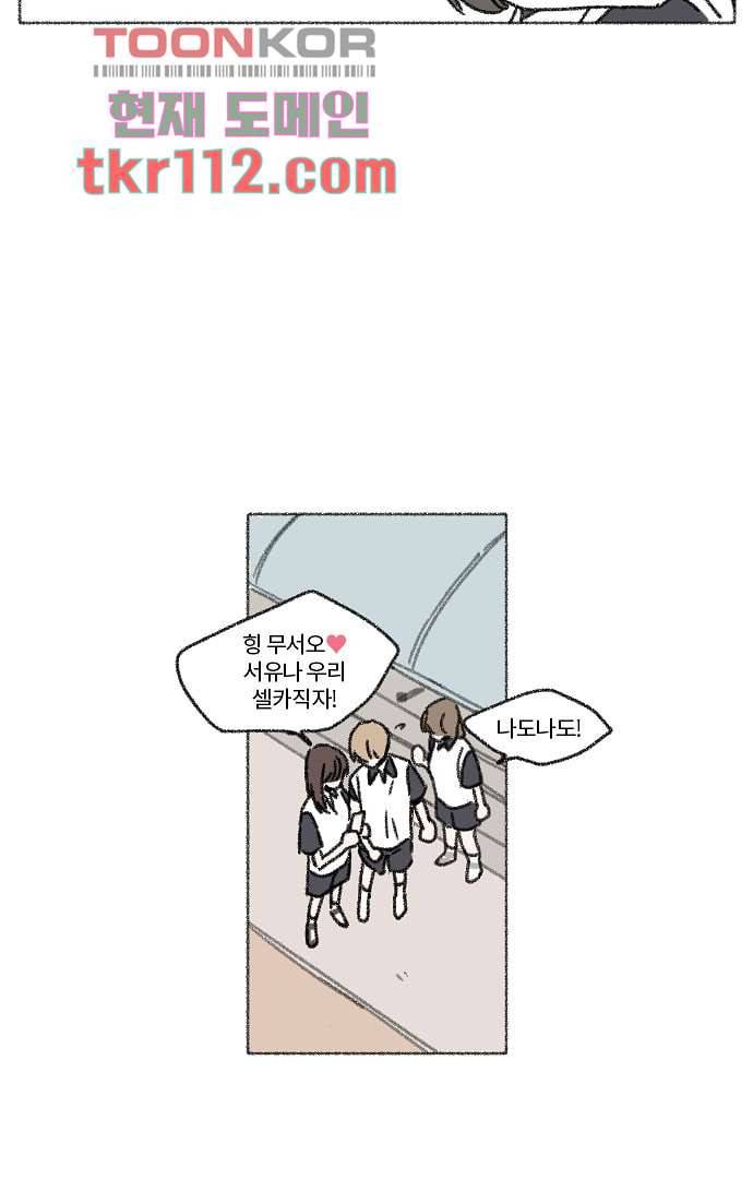 너와 나의 거리(GL) 31화 38