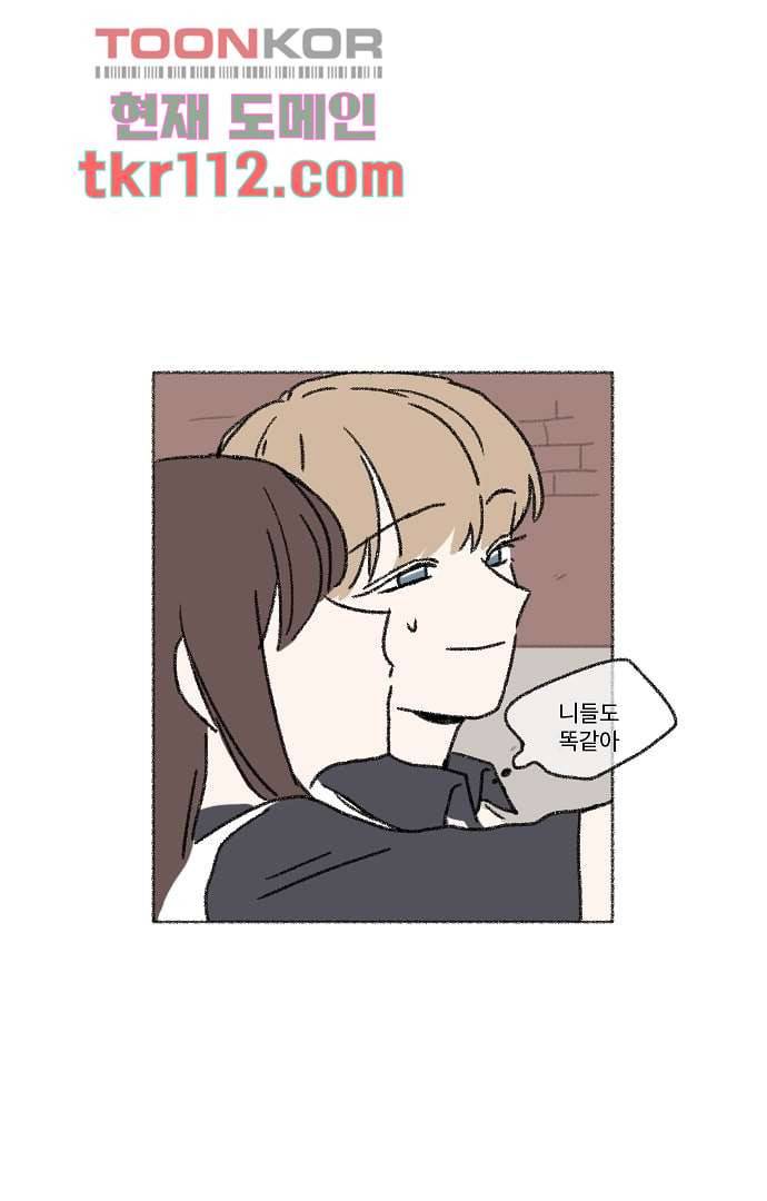 너와 나의 거리(GL) 31화 39