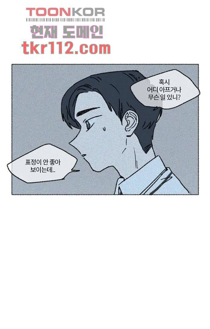 너와 나의 거리(GL) 31화 41