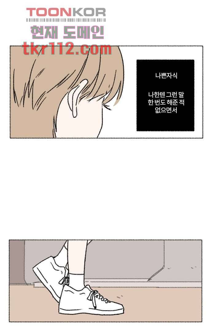 너와 나의 거리(GL) 31화 42