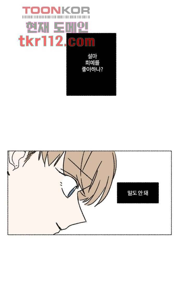너와 나의 거리(GL) 31화 43