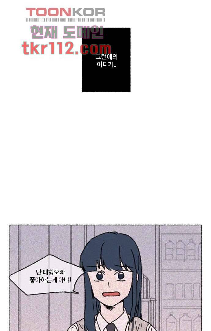 너와 나의 거리(GL) 31화 44