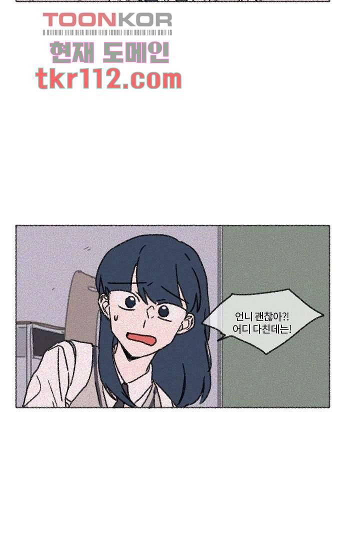 너와 나의 거리(GL) 31화 45