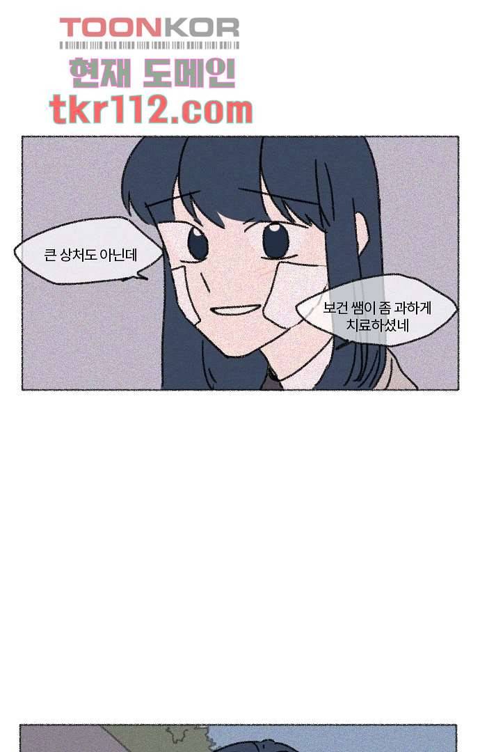 너와 나의 거리(GL) 31화 46
