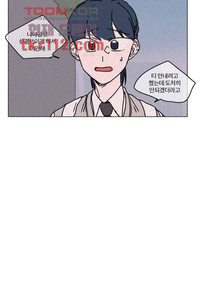 너와 나의 거리(GL) 31화 47