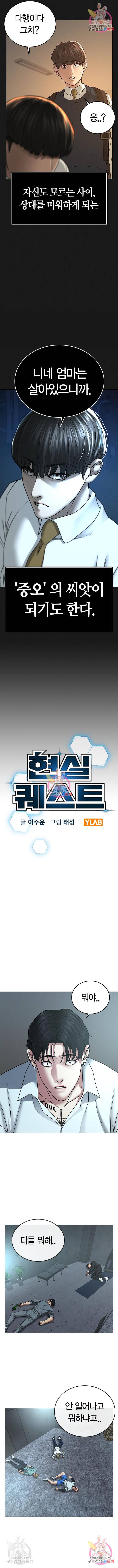 현실퀘스트 35화 3