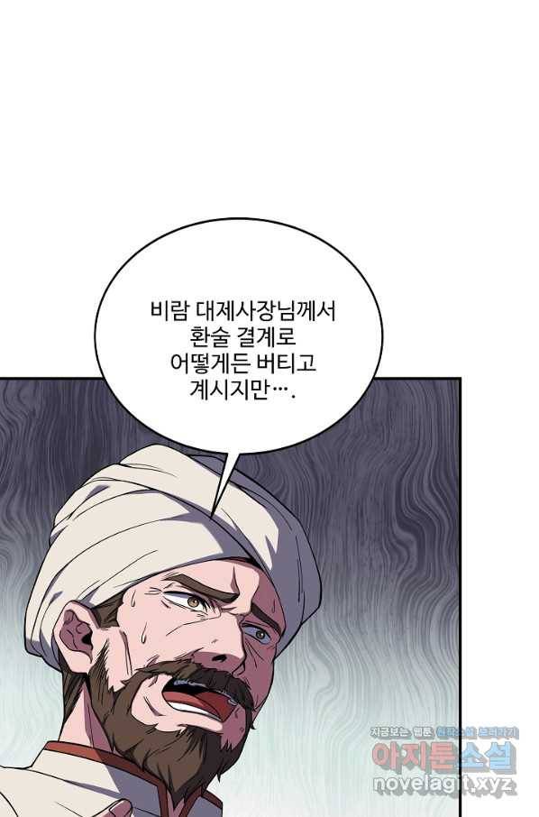8서클 마법사의 환생 92화 13