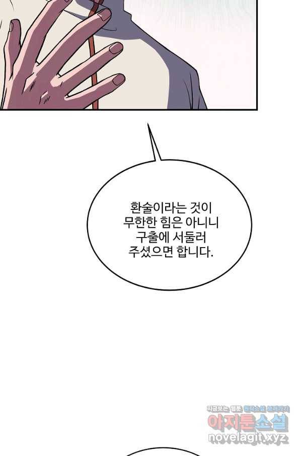 8서클 마법사의 환생 92화 14