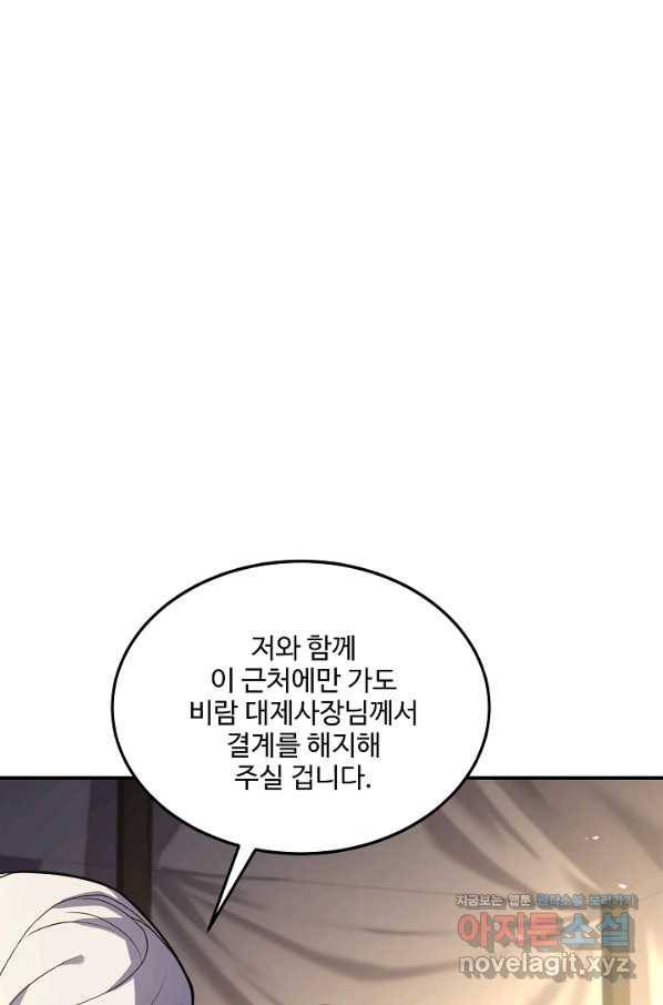 8서클 마법사의 환생 92화 17