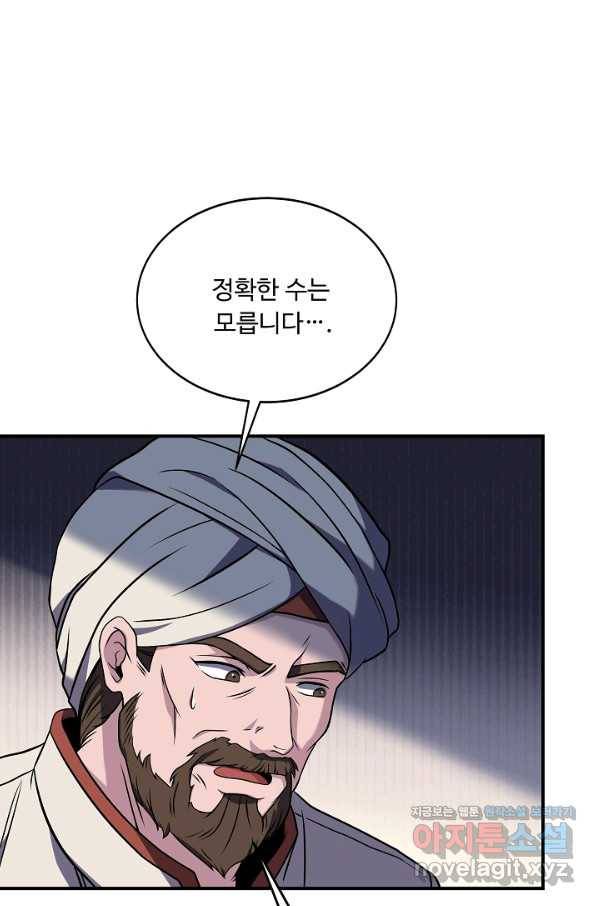 8서클 마법사의 환생 92화 20