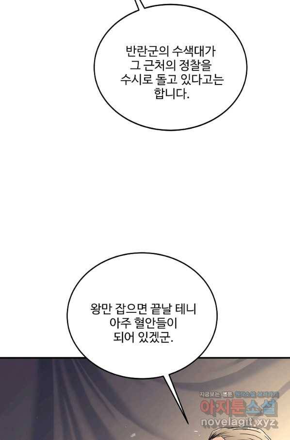 8서클 마법사의 환생 92화 21