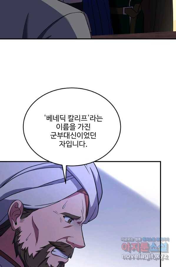 8서클 마법사의 환생 92화 24
