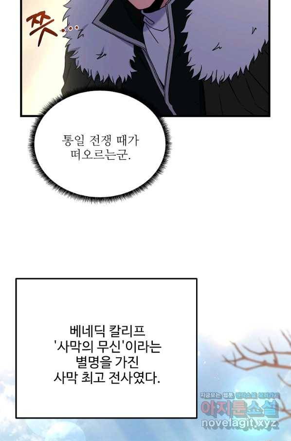 8서클 마법사의 환생 92화 27