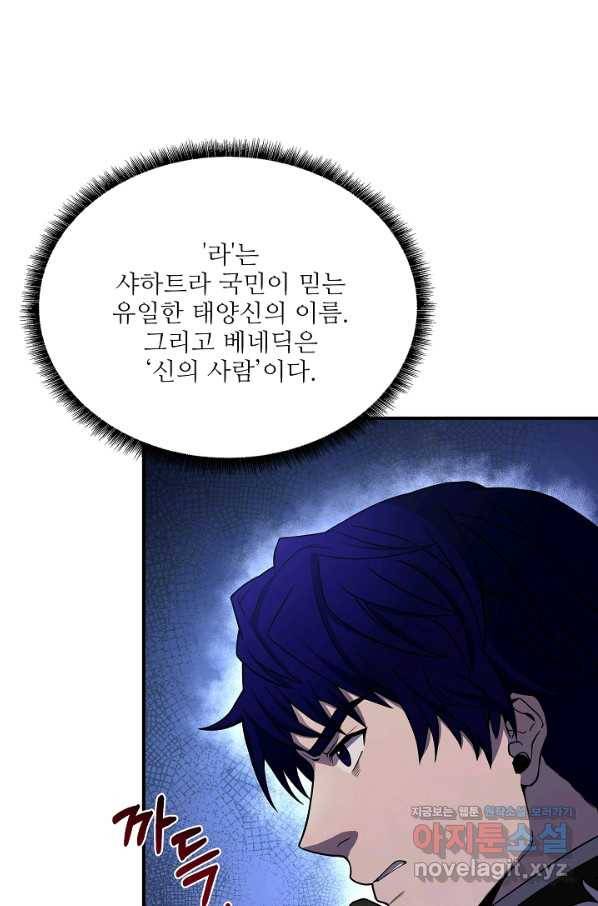 8서클 마법사의 환생 92화 30