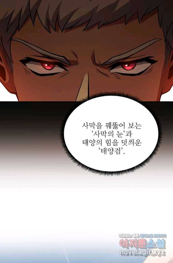 8서클 마법사의 환생 92화 33