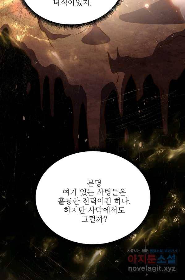 8서클 마법사의 환생 92화 35