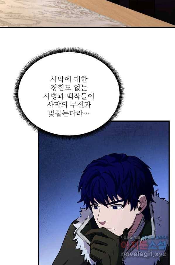8서클 마법사의 환생 92화 37