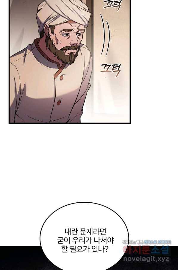 8서클 마법사의 환생 92화 40
