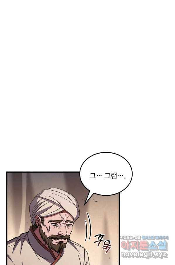 8서클 마법사의 환생 92화 45