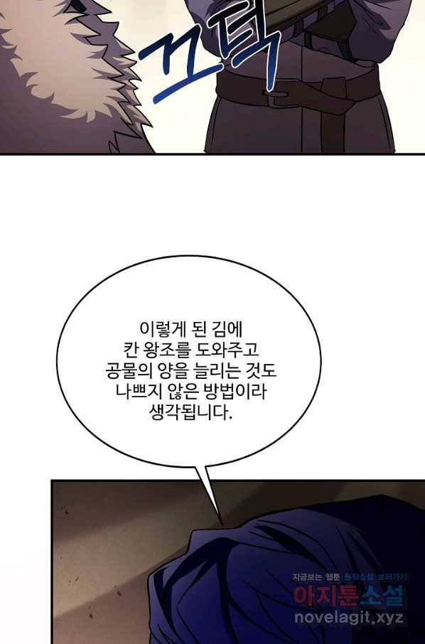 8서클 마법사의 환생 92화 53