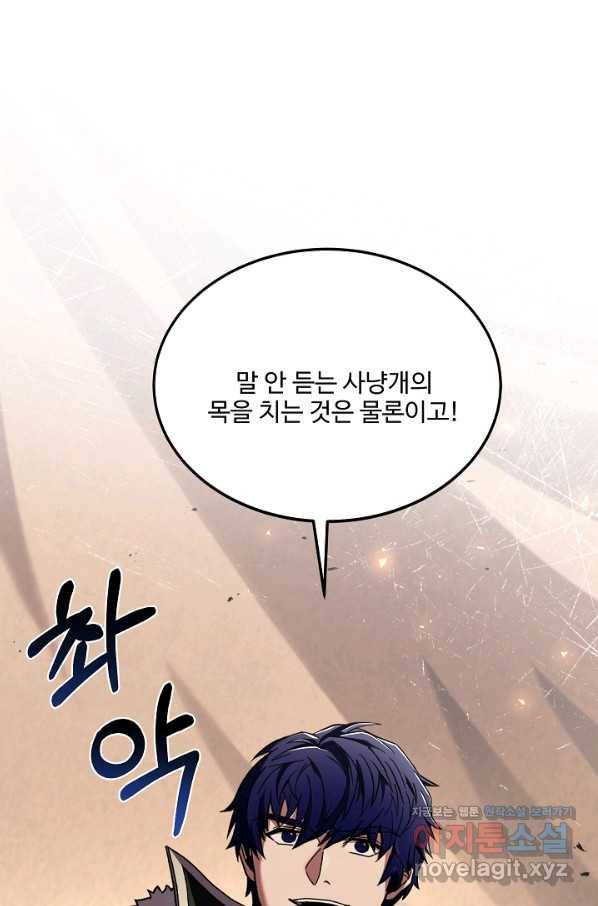 8서클 마법사의 환생 92화 57