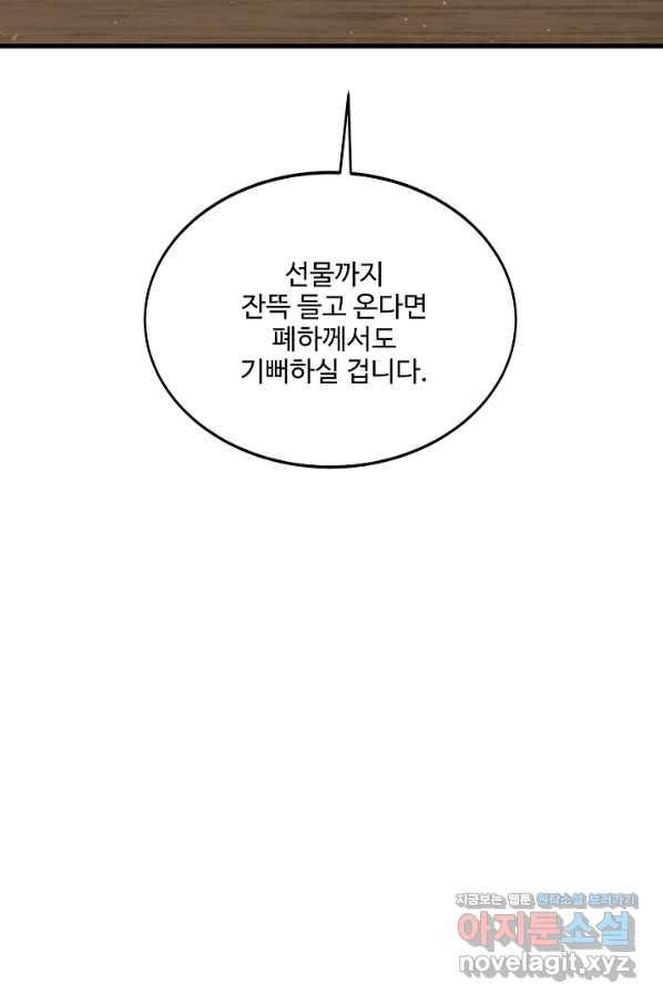 8서클 마법사의 환생 92화 59