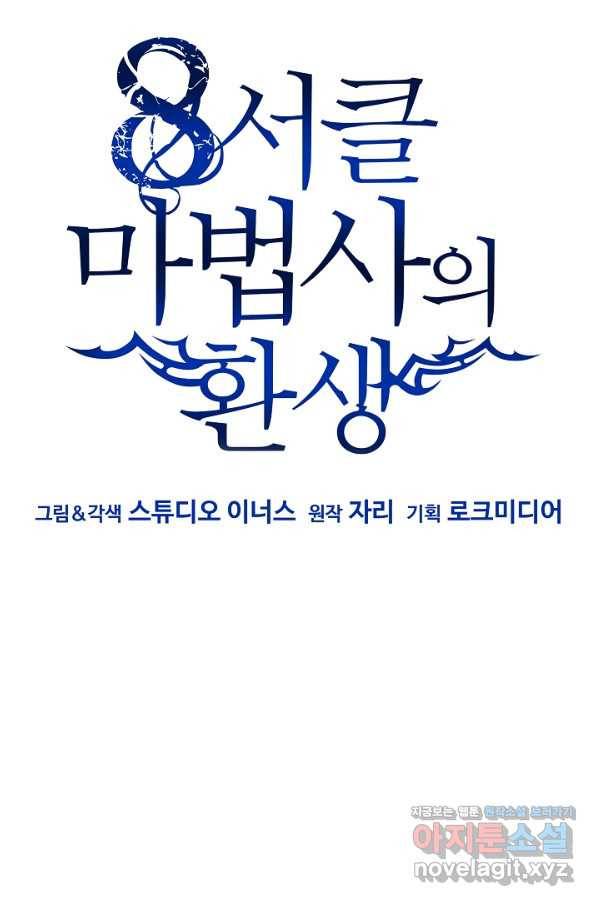 8서클 마법사의 환생 92화 67
