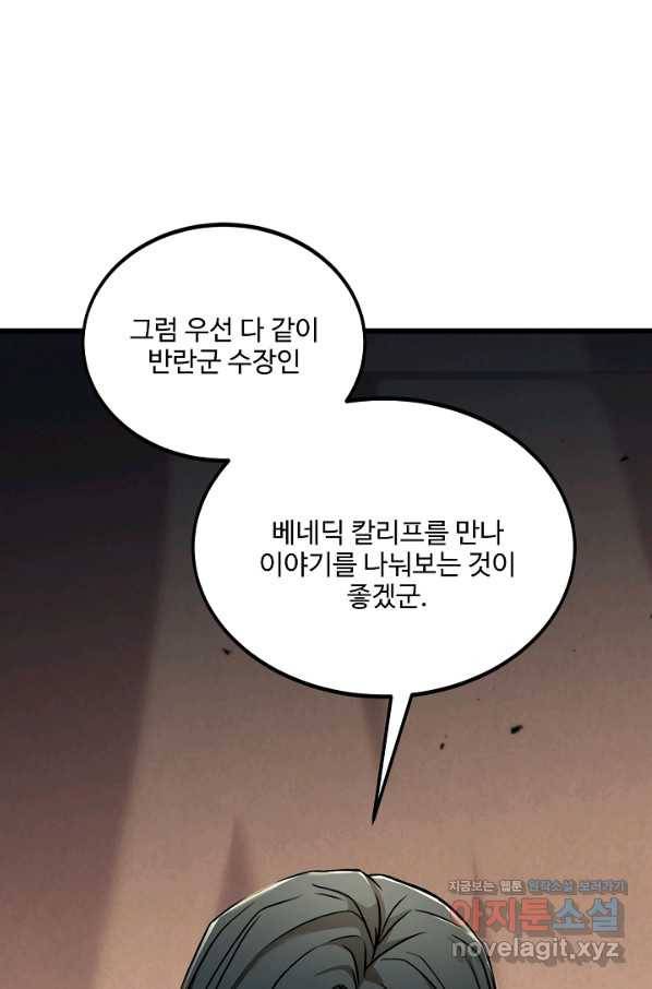 8서클 마법사의 환생 92화 68