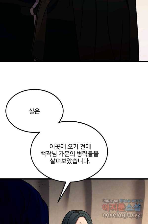 8서클 마법사의 환생 92화 74