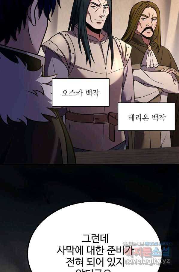 8서클 마법사의 환생 92화 75
