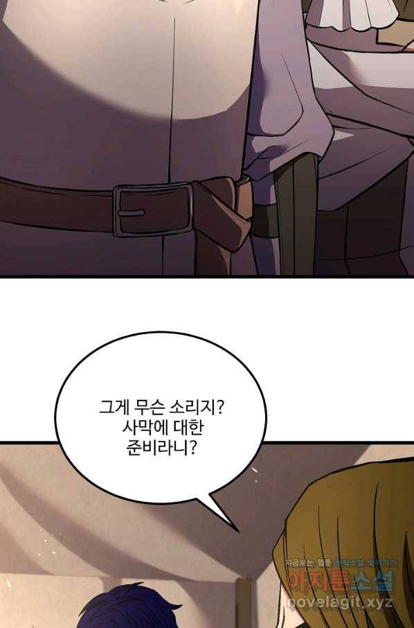 8서클 마법사의 환생 92화 77