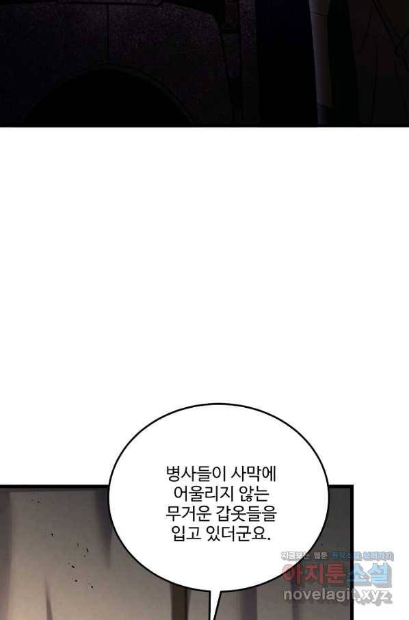 8서클 마법사의 환생 92화 80