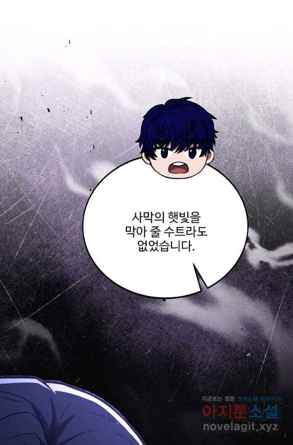 8서클 마법사의 환생 92화 83