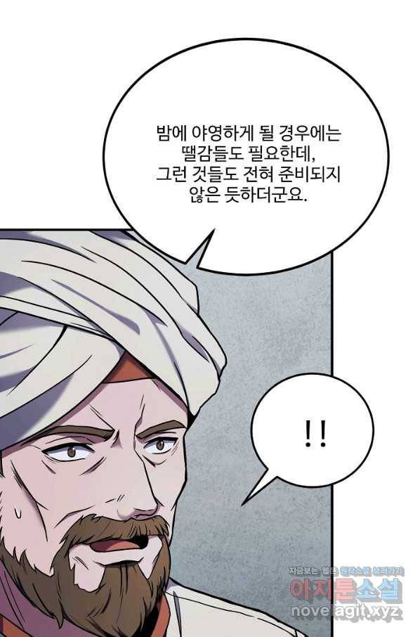 8서클 마법사의 환생 92화 87