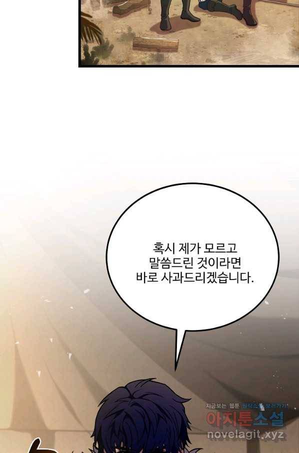 8서클 마법사의 환생 92화 90